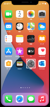 iPhoneで「設定」アプリを起動する