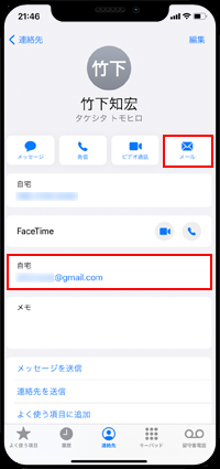 iPhoneの「連絡先」でメールを起動する