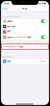 iPhoneで「Yahoo!メール」の設定画面から「デフォルトのメールApp」を選択する