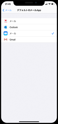 iPhoneのデフォルトメールアプリを選択する