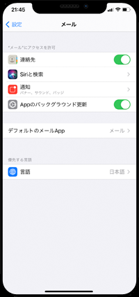 iPhoneのデフォルトのメールアプリに「Gmail」を選択する