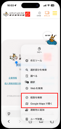 iPhoneのSafariから住所のリンクや経路を「Google マップ」で開く