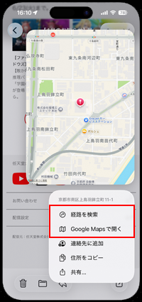 iPhoneのメールから住所のリンクや経路を「Google マップ」で開く