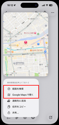 iPhoneのメモから住所のリンクや経路を「Google マップ」で開く