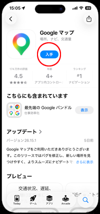 iPhoneで「Google マップ」アプリのダウンロード画面を表示する