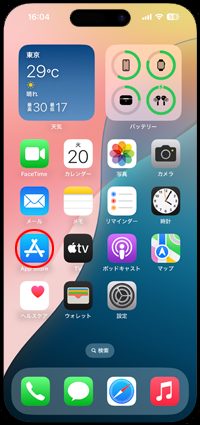 iPhoneで「App Store」アプリを起動する