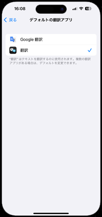iPhoneのデフォルト翻訳アプリで「Google 翻訳」を選択する
