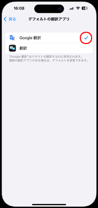 iPhoneのデフォルトの翻訳アプリに「Google 翻訳」を設定する