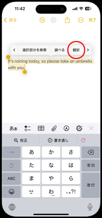 iPhoneでテキストを翻訳する