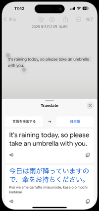 iPhoneでテキストを「Google 翻訳」で翻訳する