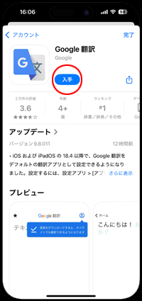 iPhoneに「Google 翻訳」アプリをインストールする