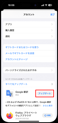 iPhoneの「Google 翻訳」をアップデートする