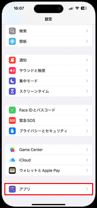 iPhoneでの設定画面から「アプリ」を選択する