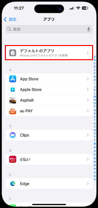 iPhoneで「デフォルトのアプリ」画面を表示する