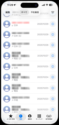 iPhoneで電話の通話履歴(不在着信)を表示する