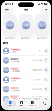 iPhoneで電話の着信履歴を表示する