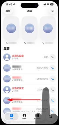 iPhoneで電話の通話履歴を削除する