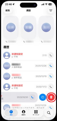 iPhoneで電話の履歴を1件づつ削除する