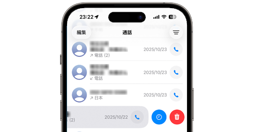 iPhoneで電話の発信・着信履歴を削除する