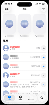 iPhoneで電話の発信・着信履歴を削除する