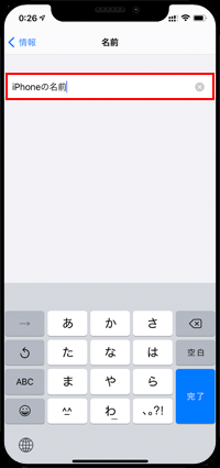 iPhoneの名前を変更する