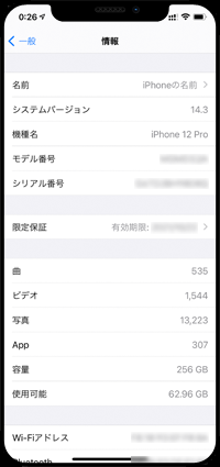 iPhoneのデバイス名を変更する