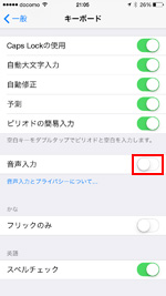 音声入力をオンにする