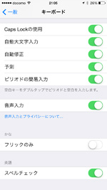 iPhoneのキーボードで音声入力アイコンを表示する