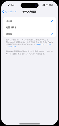 iPhoneで音声入力で英語や中国語、韓国語などを使用する