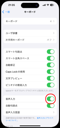 iPhoneでキーボードの設定画面を表示する