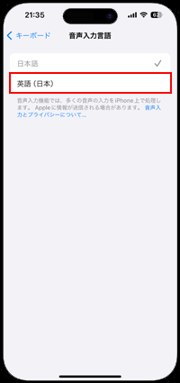 iPhoneの音声入力で使用する言語を選択する