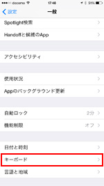 iPhoneでキーボードの設定画面を表示する