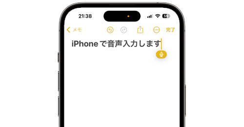 iPhoneでの音声入力の設定方法とテキスト(文字)を音声入力する方法