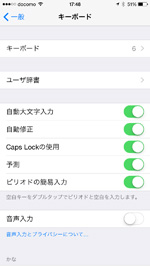iPhoneのキーボードでマイクアイコンを非表示にする