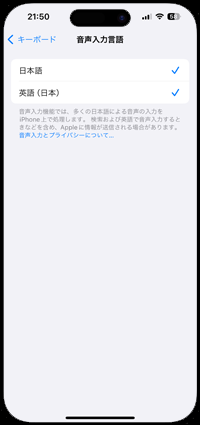 iPhoneで英語で音声入力する