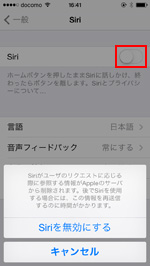 iPhoneの音声入力がオフになる