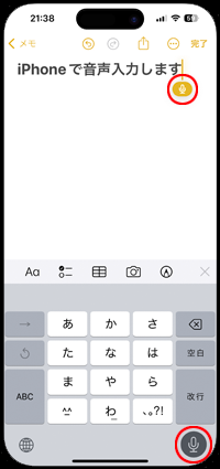 iPhoneで音声とキーボードを併用してテキスト入力する