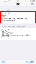 iPhoneで任意の辞書を選択する