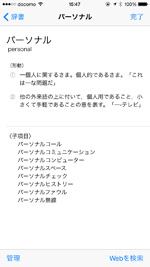 iPhoneで語句の意味や漢字の読みを辞書で表示する