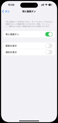 iPhoneをロック中に壁紙/通知の常時点灯を無効にする