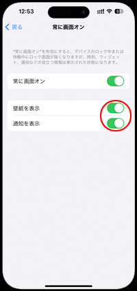 iPhoneでスリープ中に壁紙/通知の常時表示をオフにする