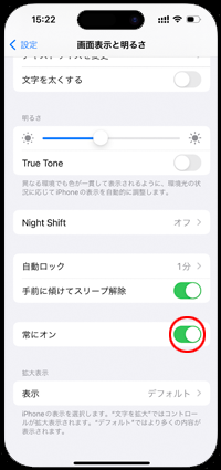 iPhoneの画面を常にオンにする