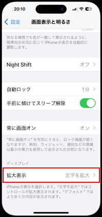 iPhoneで画面表示の拡大設定画面を表示する