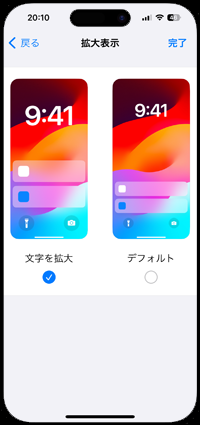 iPhoneの画面(ディスプレイ)を標準表示に戻す