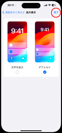 iPhoneで画面がデフォルト表示に切り替わる