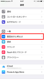 iPhoneで画面表示と明るさを選択する