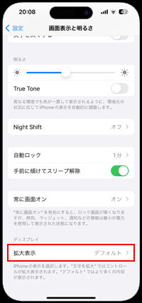 iPhoneで画面表示の拡大設定画面を表示する