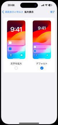 iPhoneの画面の標準サイズはデフォルト