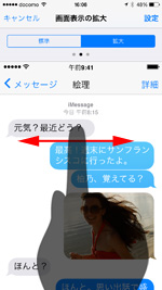 iPhoneで画面表示のプレニューを表示する