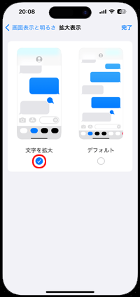 iPhoneで画面を拡大表示する